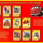 129 2 plakaty pozharnaya bezopasnost dlya detej