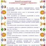 Pamyatka dlya roditelej